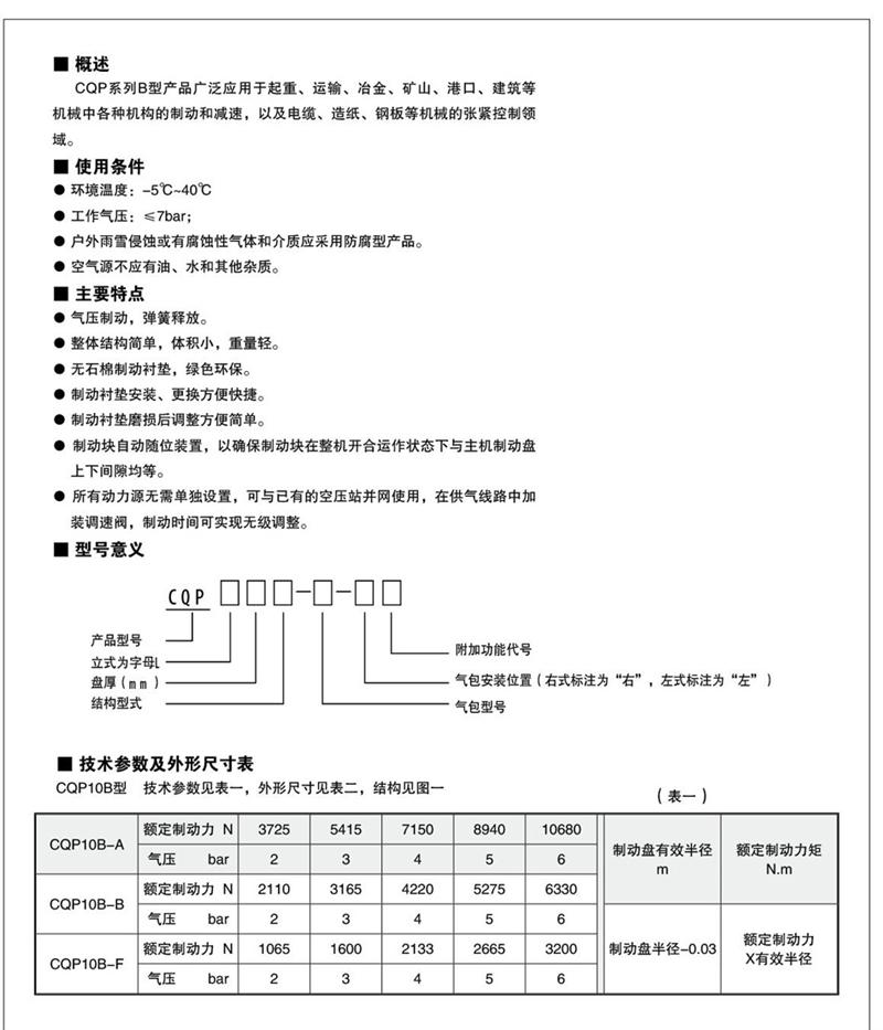 QP（CQP）系列氣動(dòng)鉗盤(pán)制動(dòng)器1