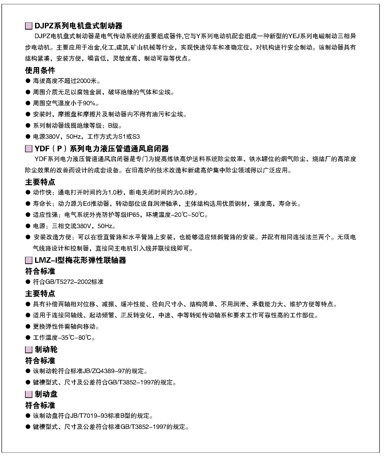DJPZ系列電機盤式制動器
