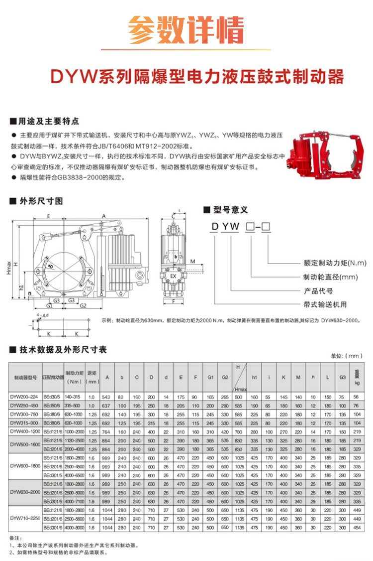 DYW系列帶式輸送機(jī)專用制動器21
